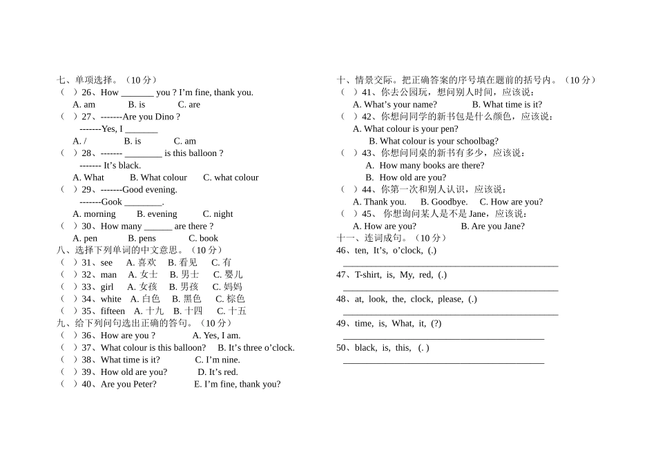 2014上三年级英语期中测试卷_第2页