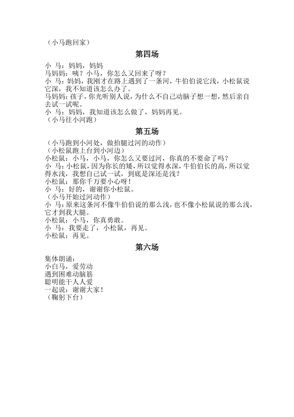 幼儿情景剧剧本小马过河_第2页
