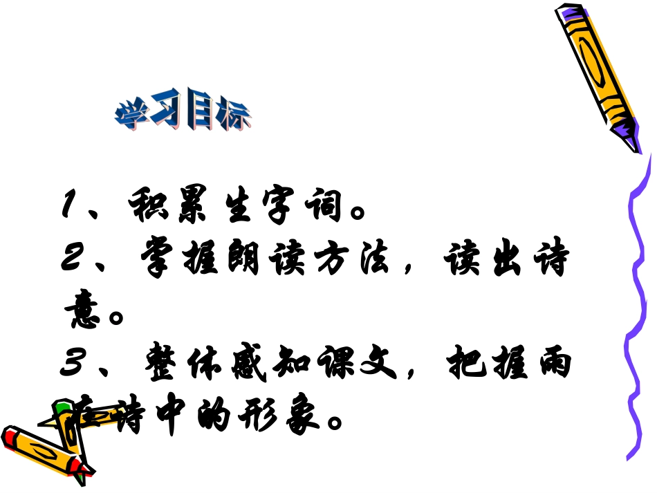 《雨说》PPt课件_第3页