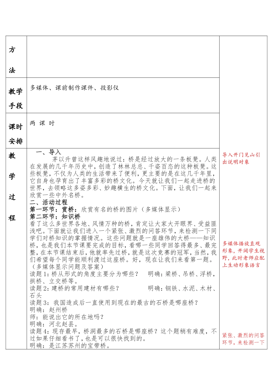 说不尽的桥表格教案_第2页