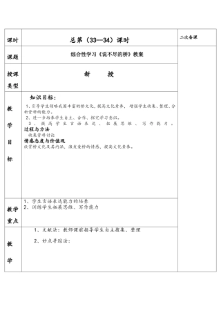 说不尽的桥表格教案