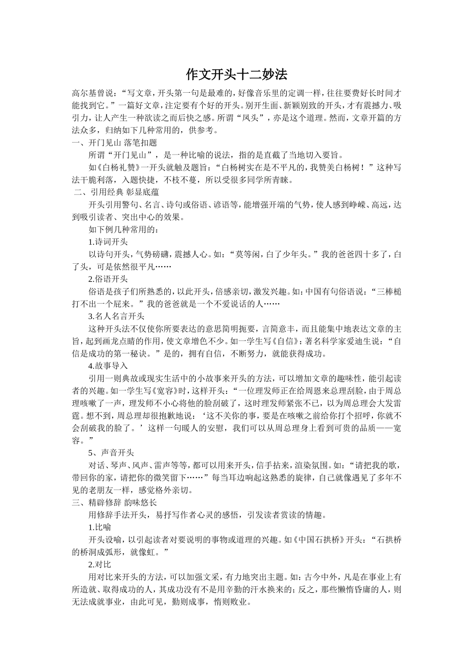 作文开头十二妙法_第1页