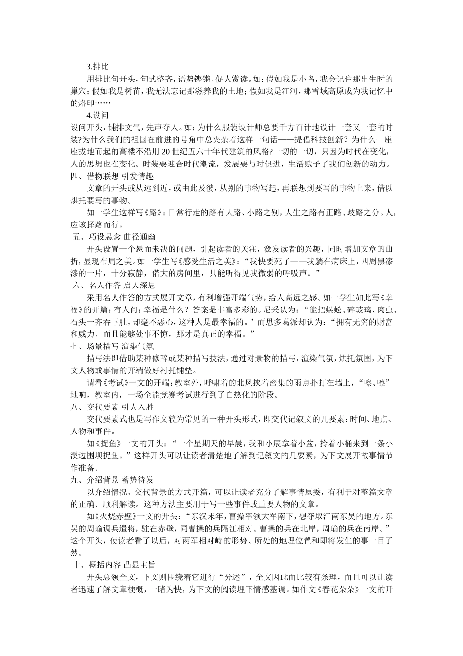 作文开头十二妙法_第2页