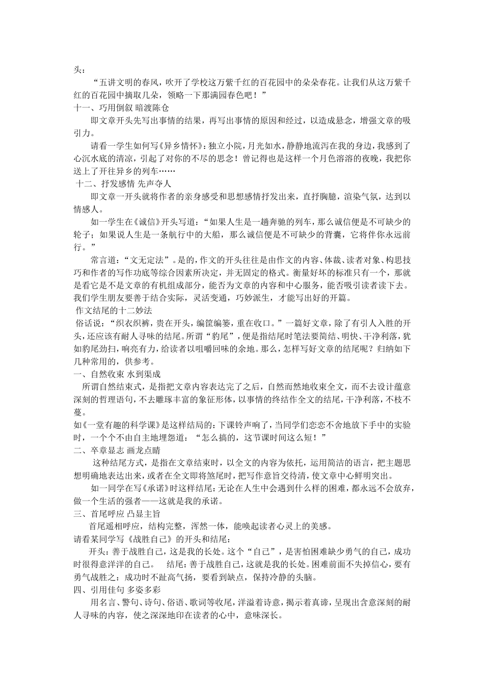 作文开头十二妙法_第3页