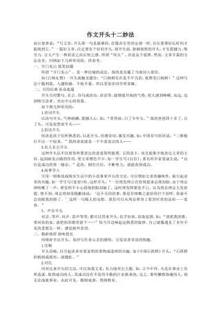 作文开头十二妙法