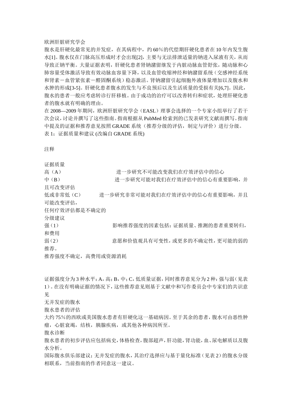 EASL临床实践指南_第2页