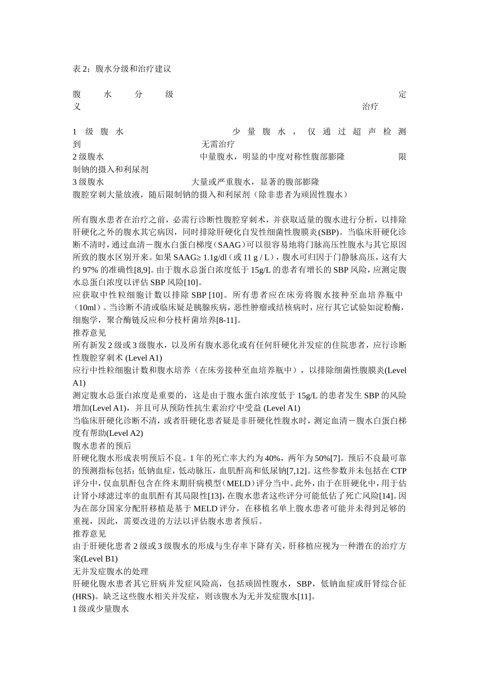EASL临床实践指南_第3页