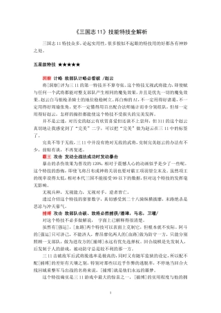 《三国志11》技能特技全解析