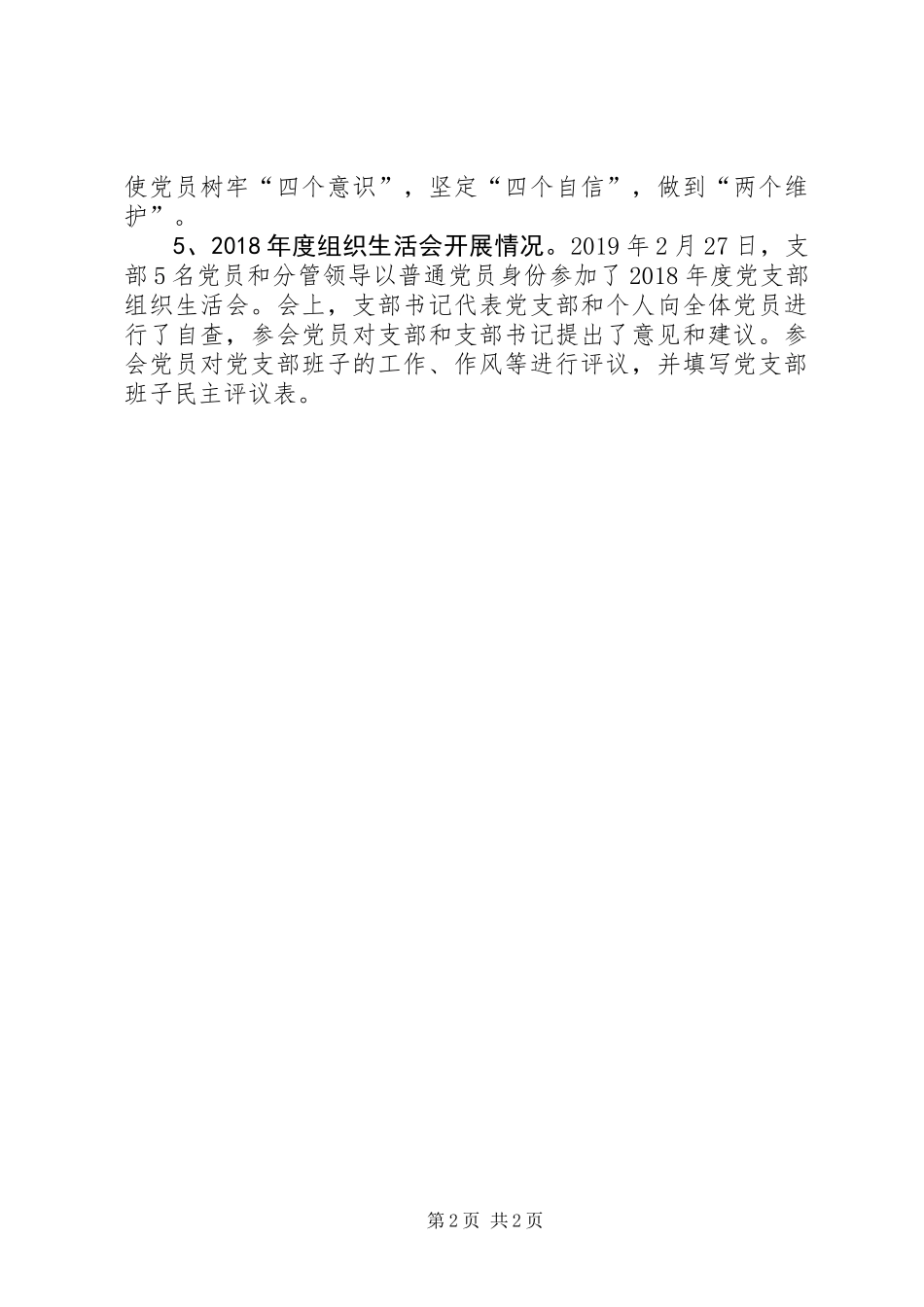 XX年党建及党风廉政建设与业务工作情况汇报_第2页