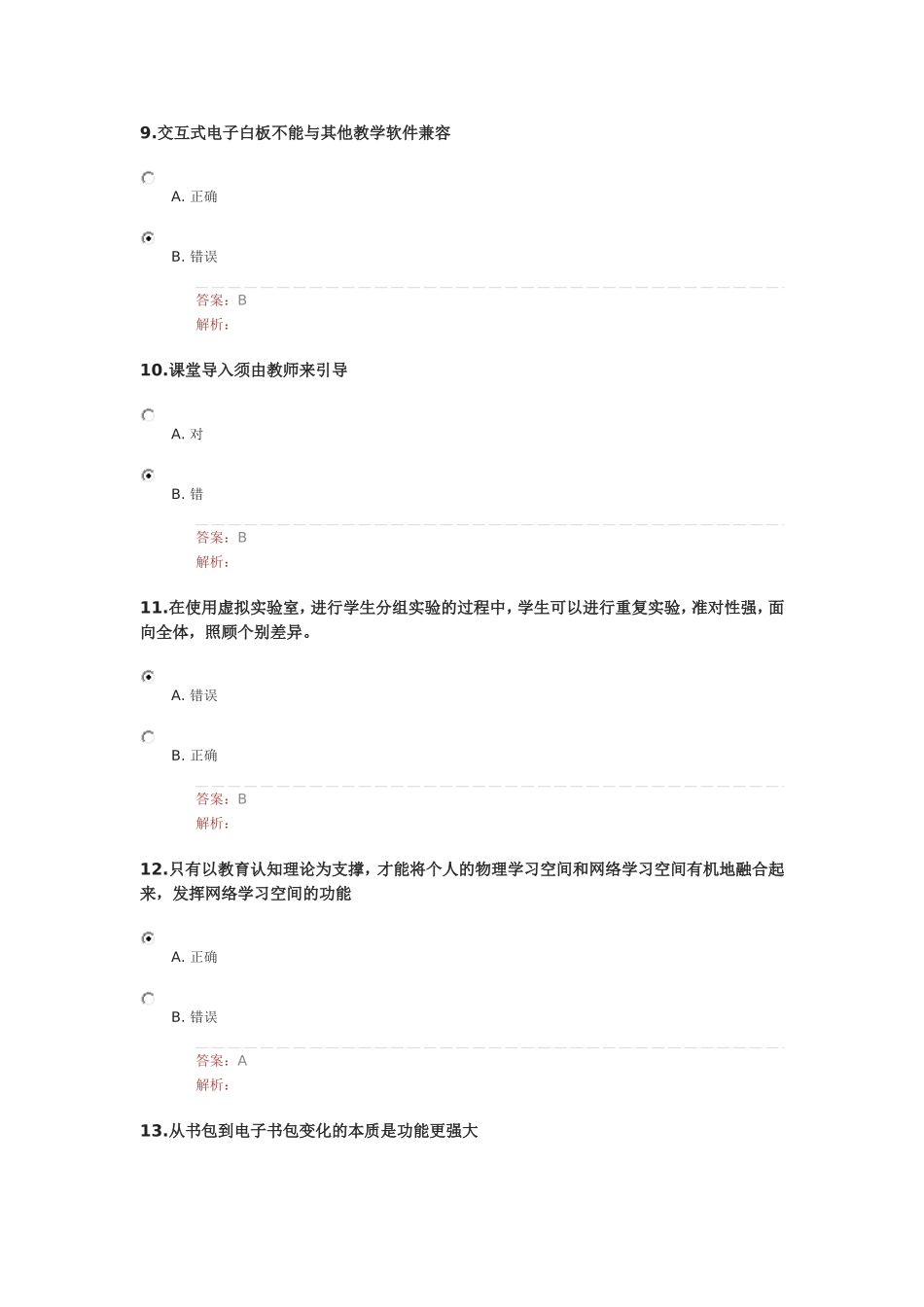 2015提升工程答案2_第3页