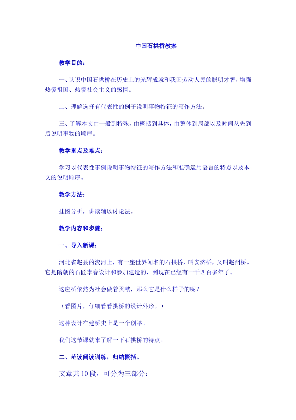 中国石拱桥教案_第1页