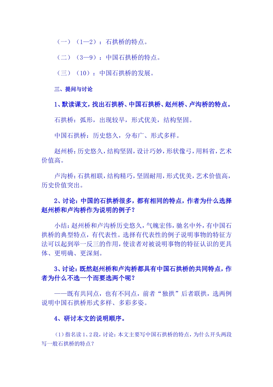 中国石拱桥教案_第2页
