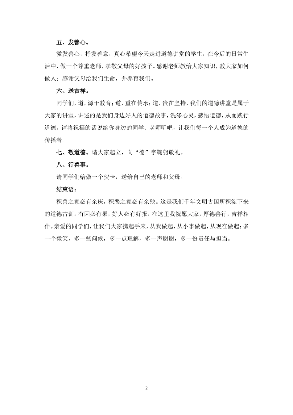 道德讲堂尊师爱亲班会稿_第2页
