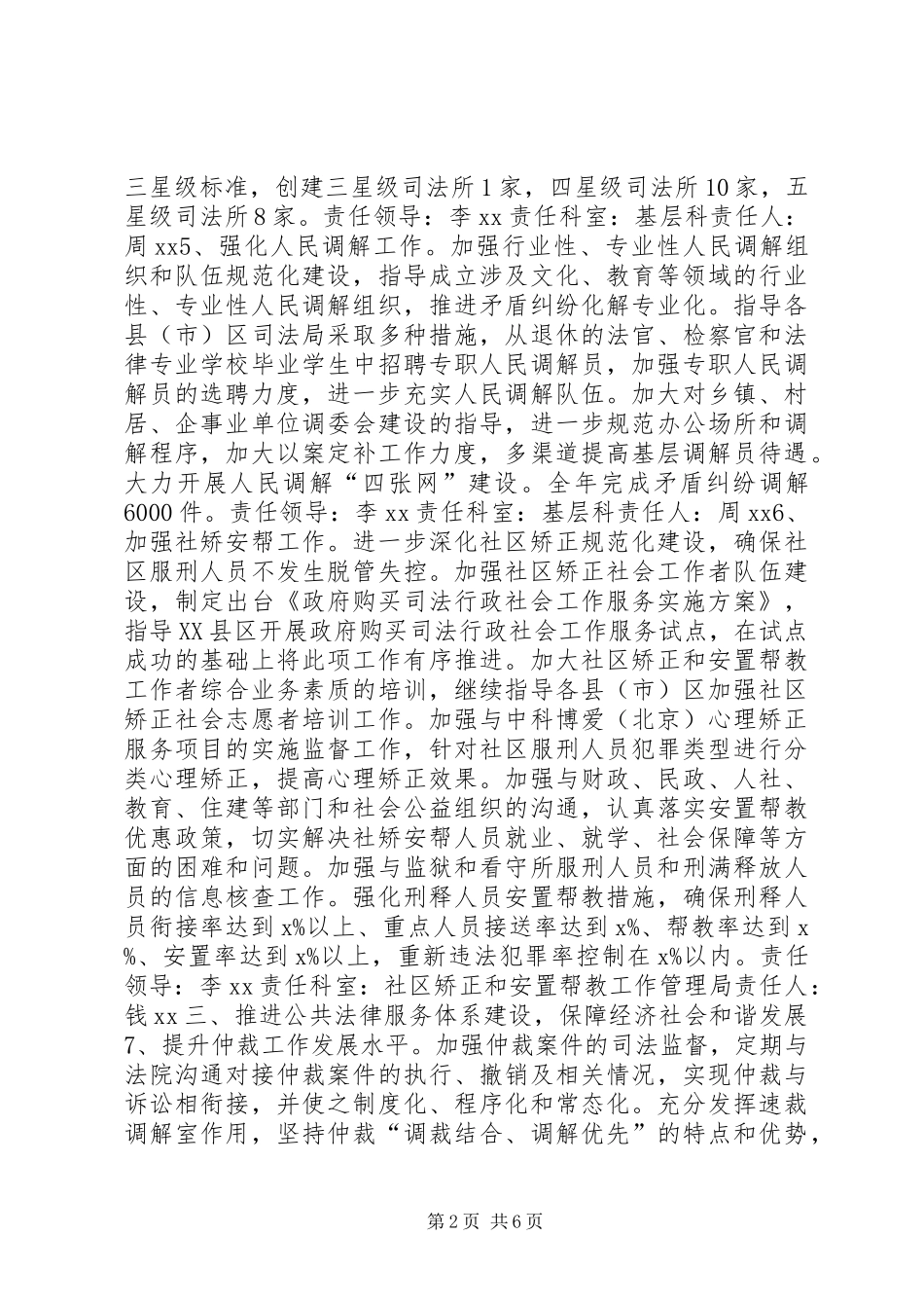 XX年全市司法行政重点工作责任分工_第2页