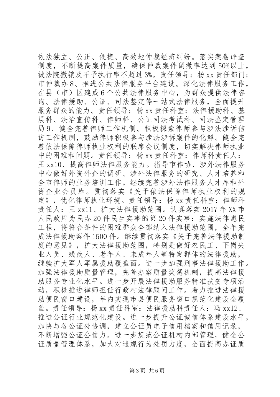 XX年全市司法行政重点工作责任分工_第3页