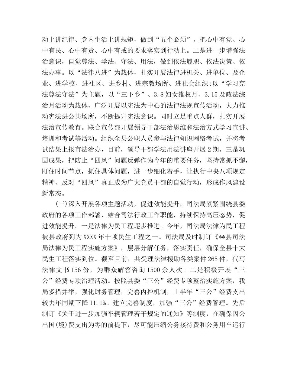 上半年党风廉政建设和反腐败总结 _第2页