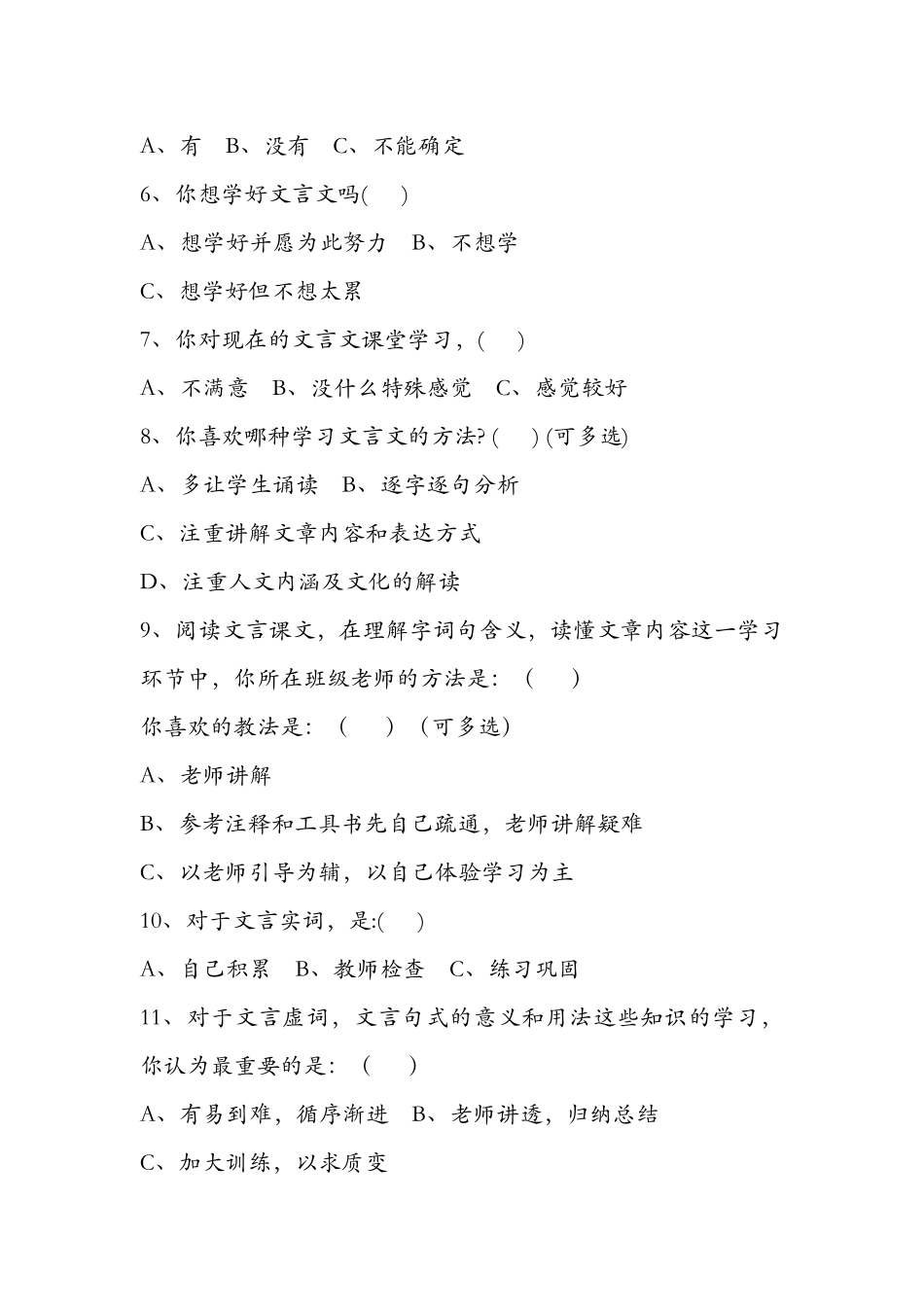 中学生文言文学习情况调查问卷_第2页