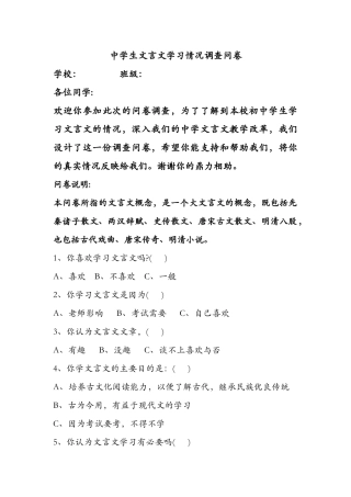 中学生文言文学习情况调查问卷