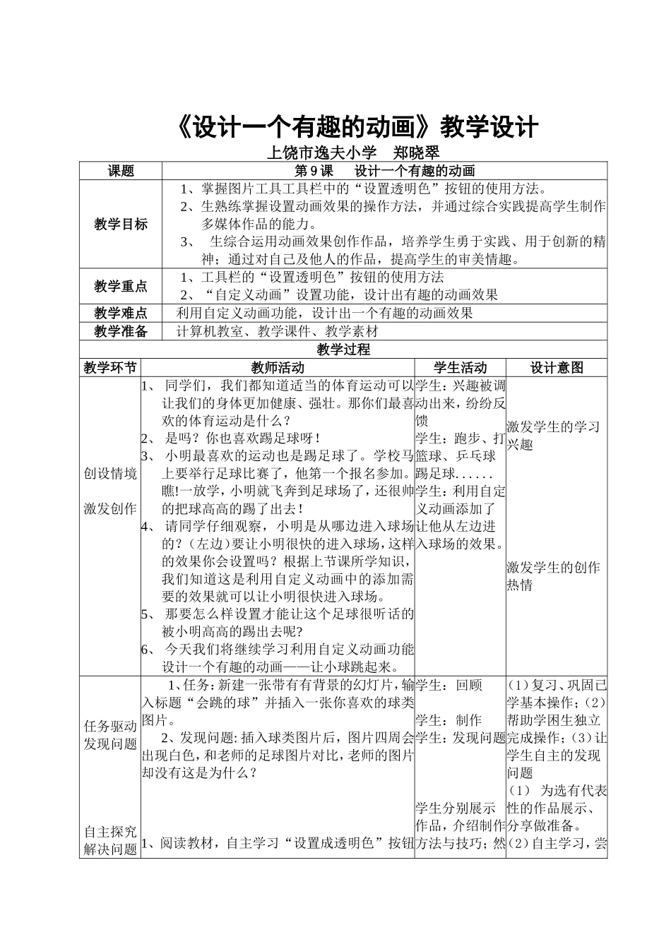《设计一个有趣的动画55》教学设计_第1页
