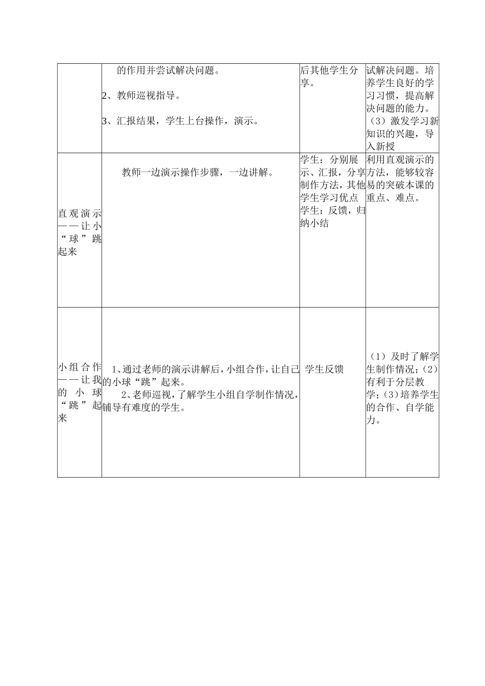 《设计一个有趣的动画55》教学设计_第2页