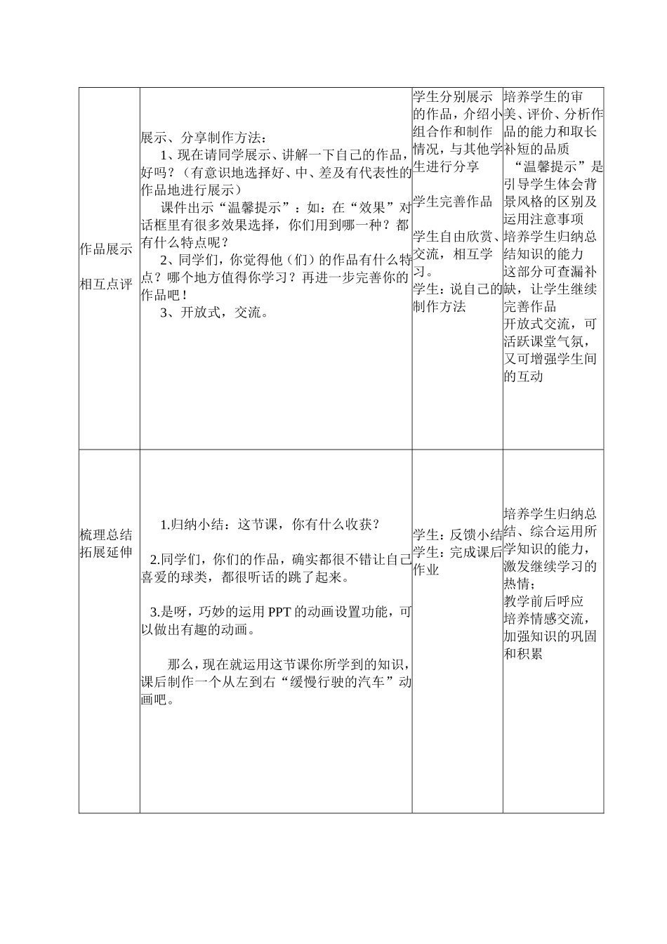 《设计一个有趣的动画55》教学设计_第3页