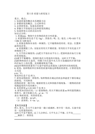 质量与密度复习
