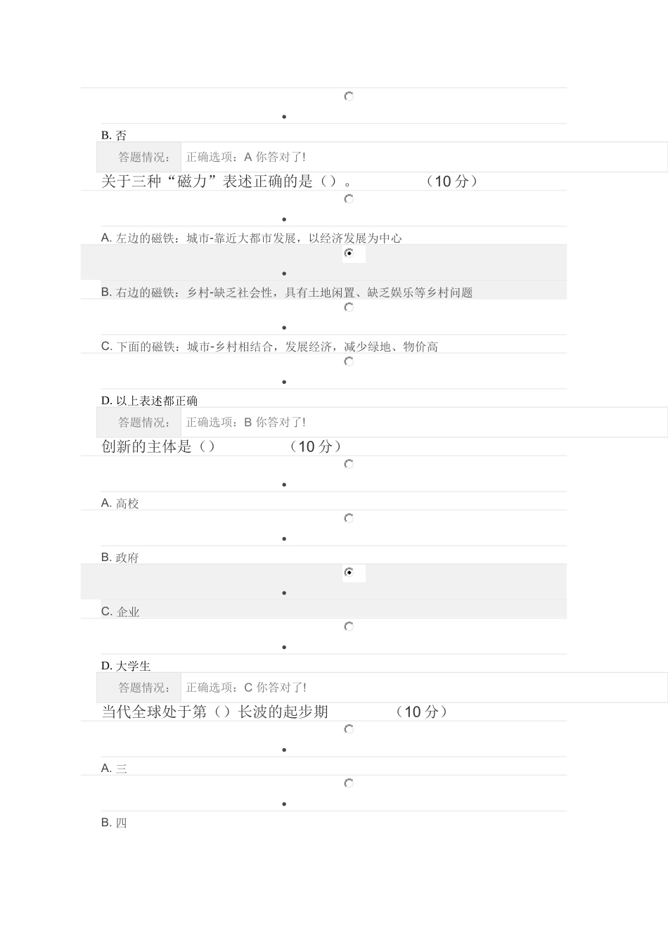 2016公需课4_第2页