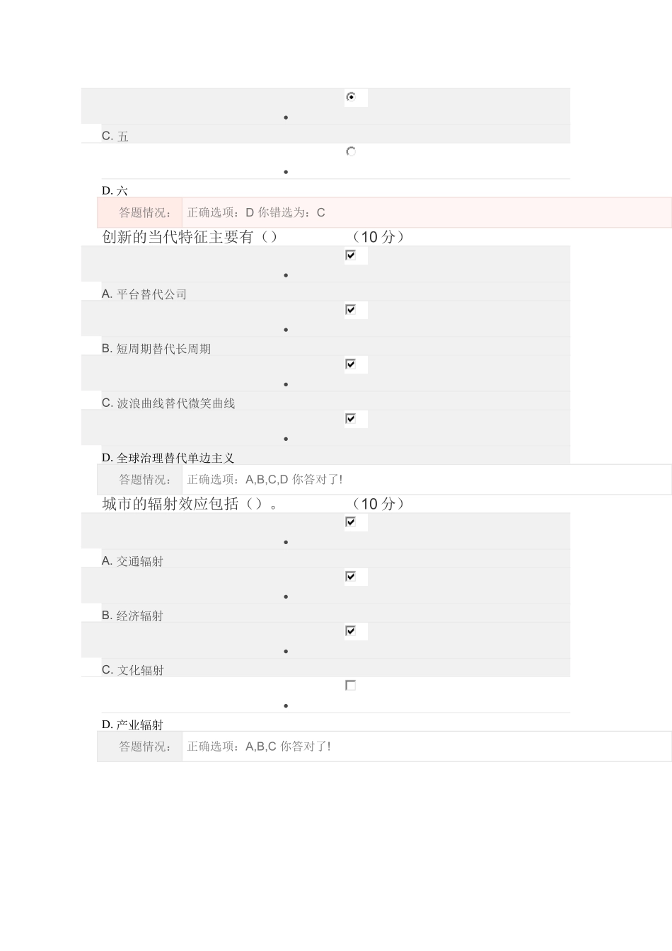 2016公需课4_第3页