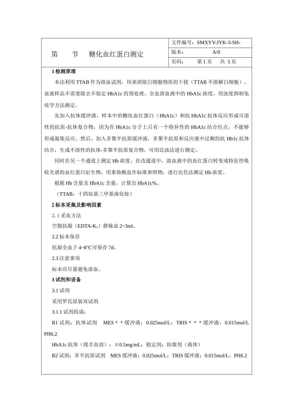 第    节   糖化血红蛋白测定_第1页