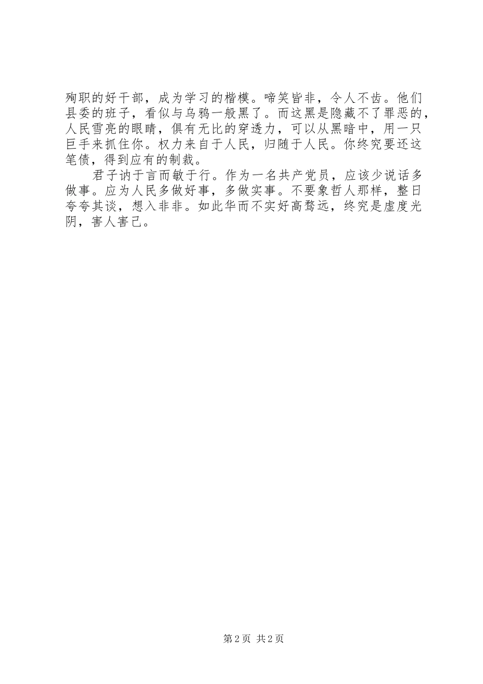 “精品廉文荐读”体会文章_第2页