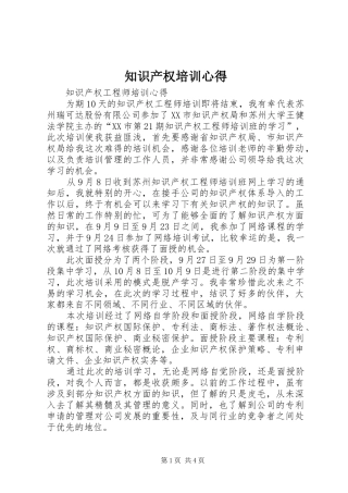 知识产权培训心得