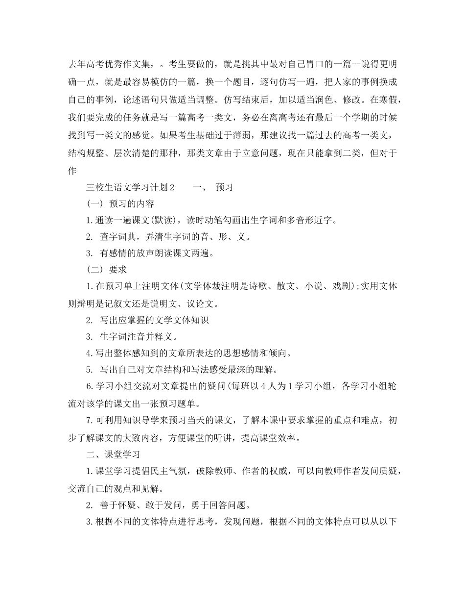 三校生语文学习计划 _第2页