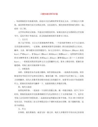 三校生语文学习计划 