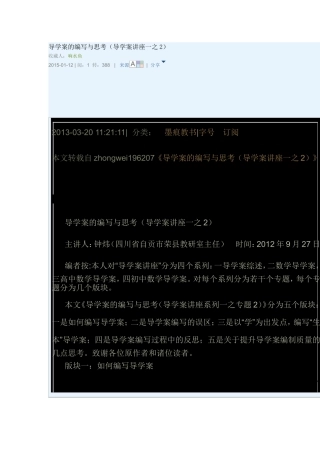 导学案的编写与思考