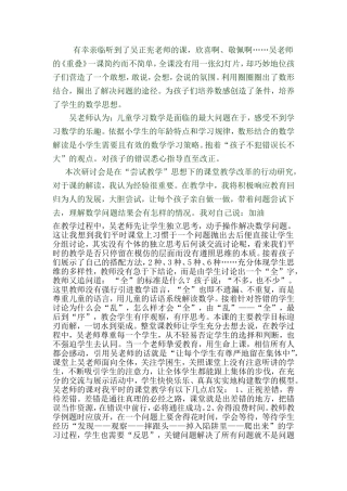 有幸亲临听到了吴正宪老师的课