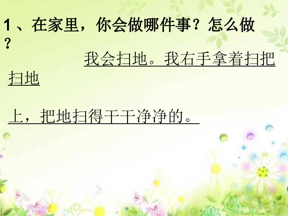口语交际复习_第2页