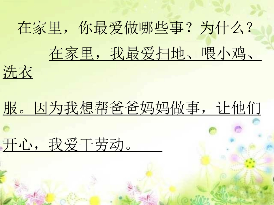 口语交际复习_第3页