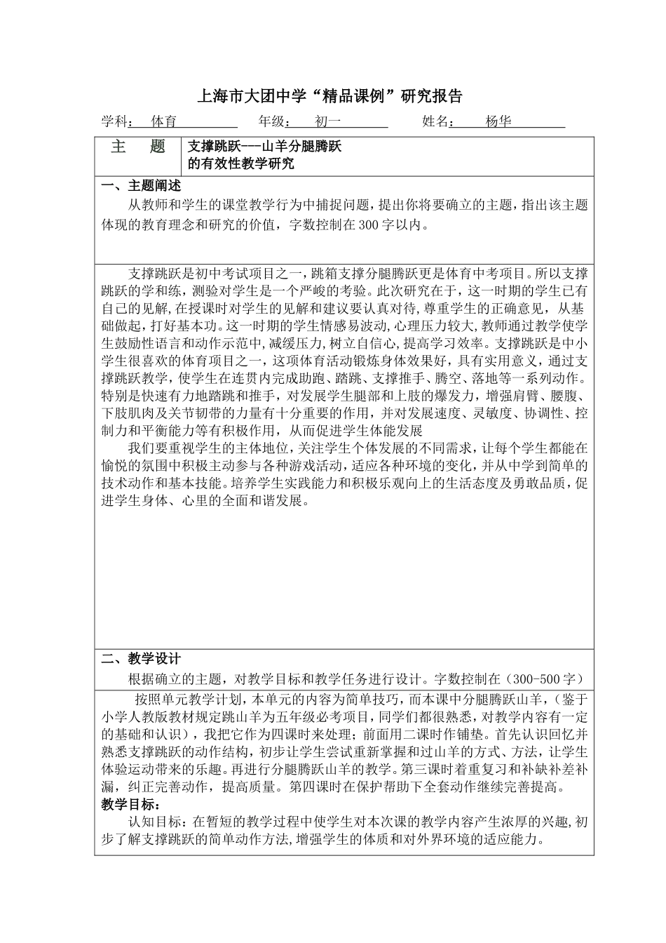 杨华老师“精品课例”研究报告2_第1页