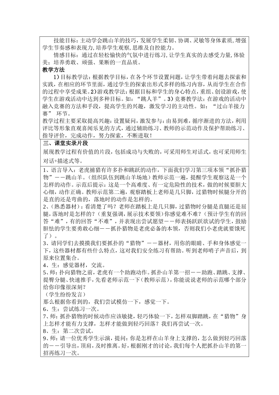 杨华老师“精品课例”研究报告2_第2页