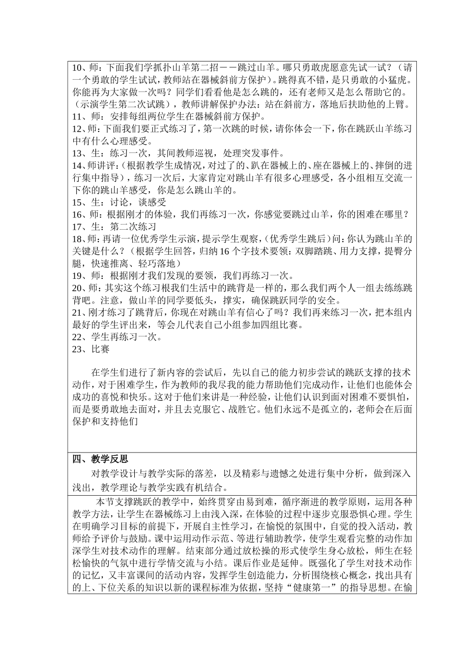 杨华老师“精品课例”研究报告2_第3页