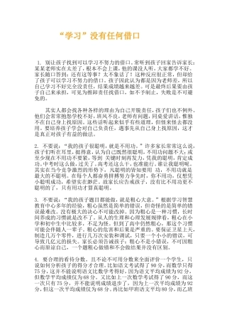“学习”没有任何借口