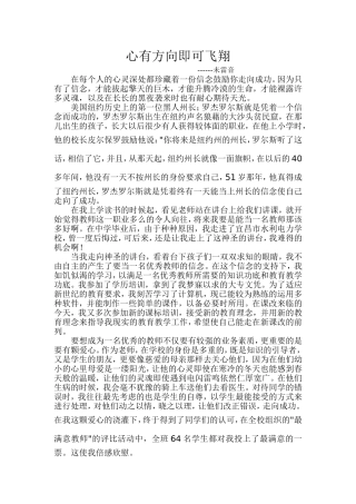 心有方向即可飞翔