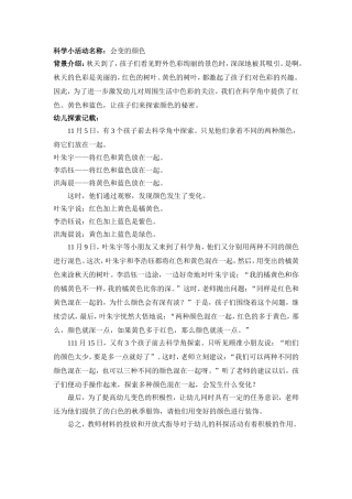 科学小活动交流