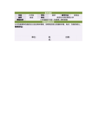 六年级数学下册1负数第二课时教案