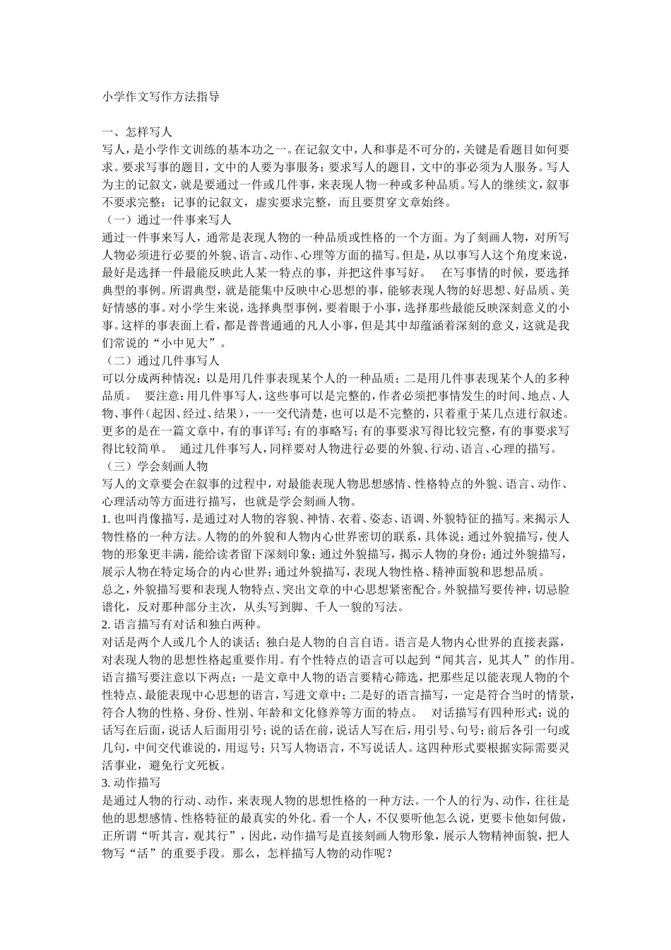 小学作文写作方法指导 (3)_第1页