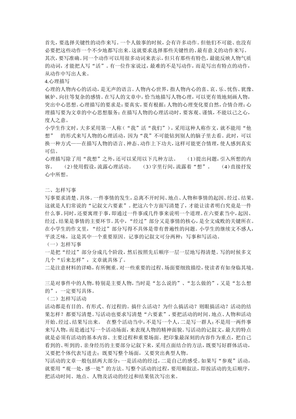 小学作文写作方法指导 (3)_第2页