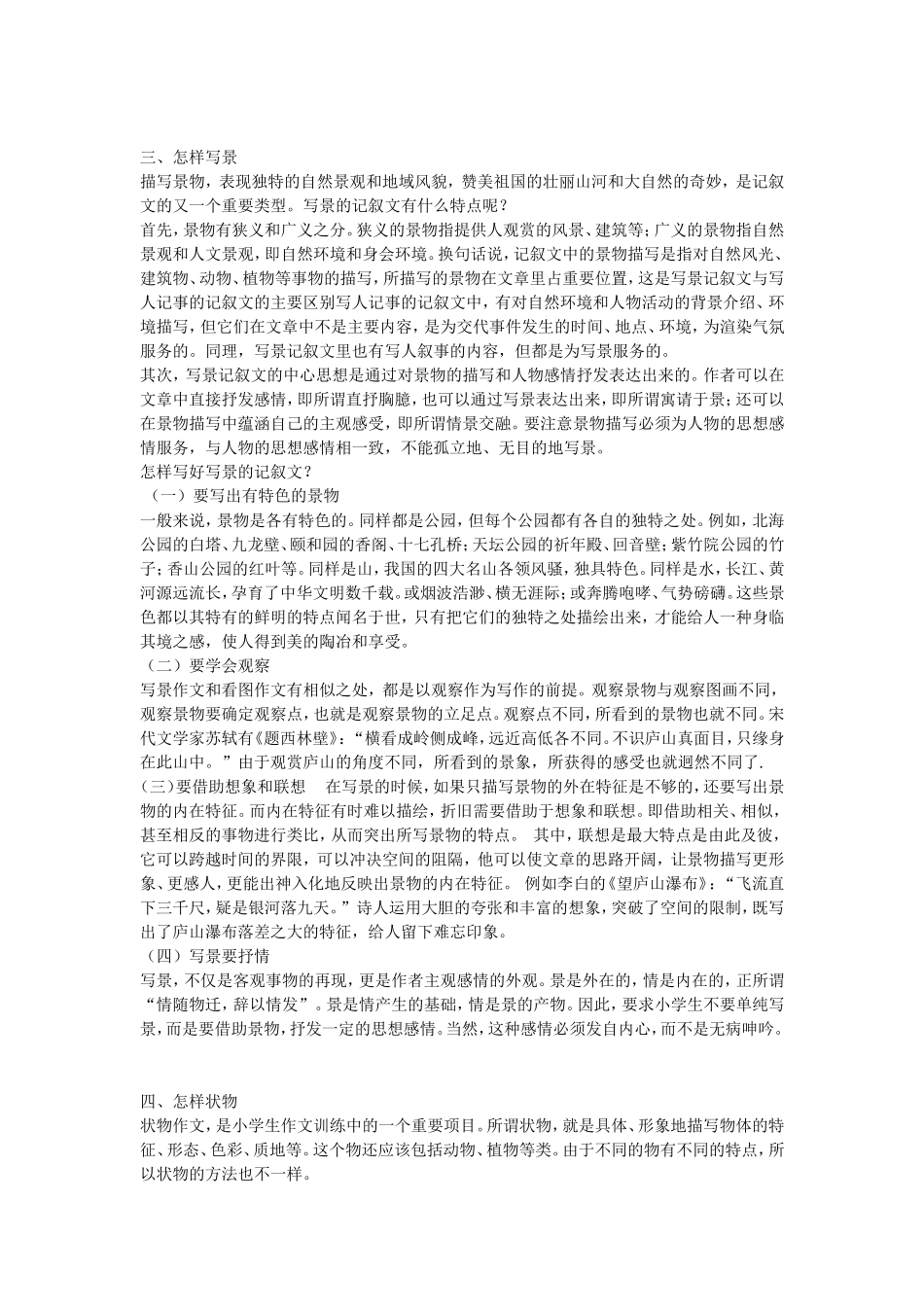 小学作文写作方法指导 (3)_第3页
