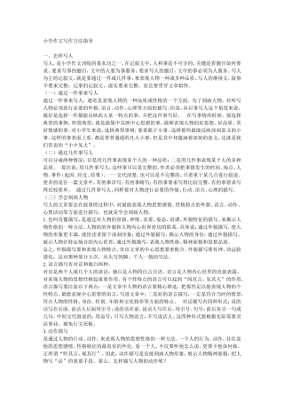 小学作文写作方法指导 (3)