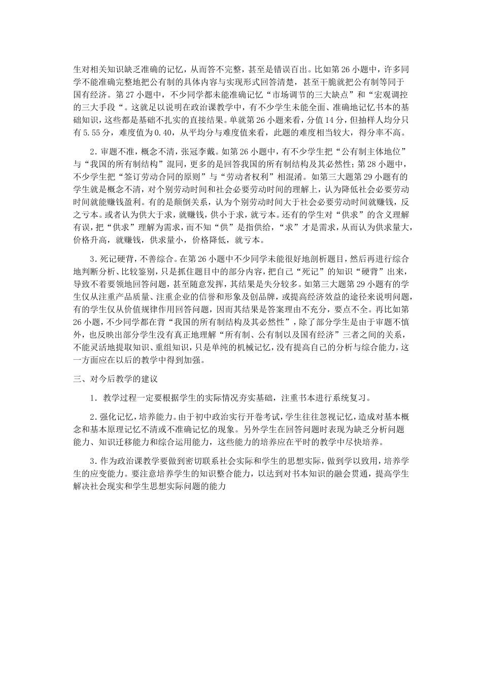 职业道德试卷分析_第2页