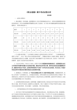 职业道德试卷分析